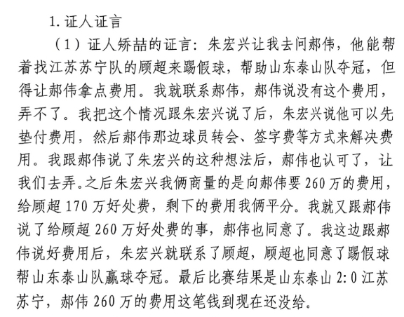  網(wǎng)傳矯喆證言：跟郝偉說給顧超260萬，郝偉這筆錢到現(xiàn)在還沒給