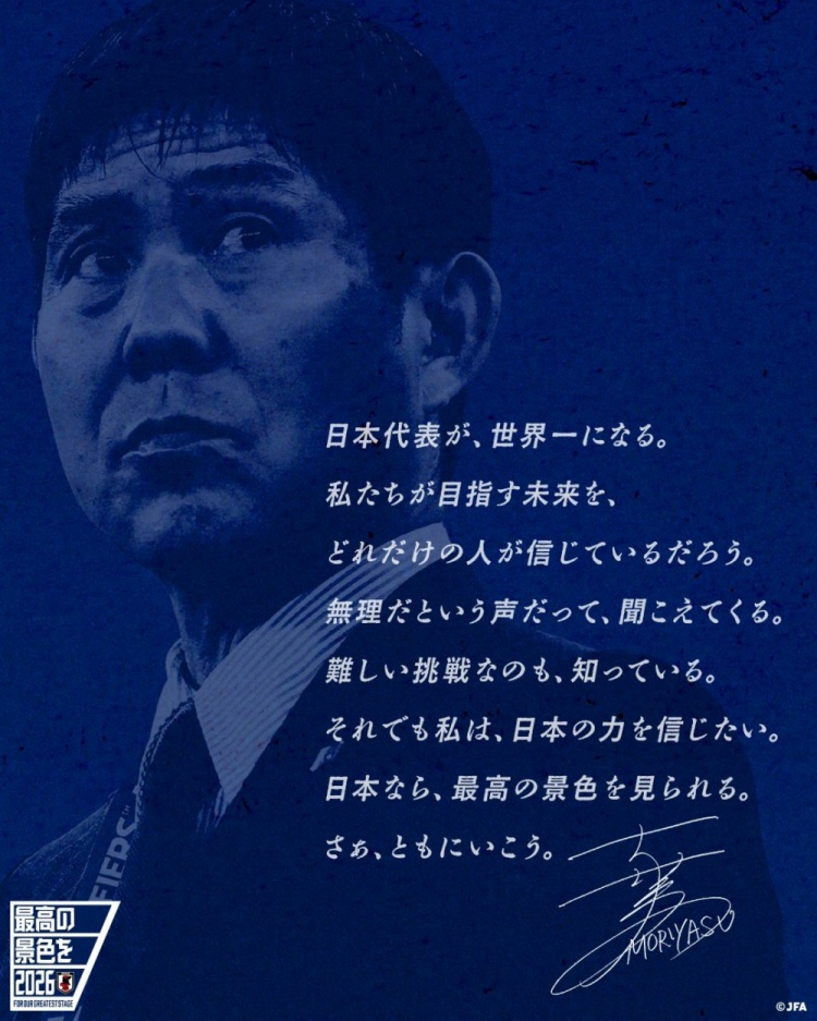  志存高遠！森保一談“最美麗的景色”：相信日本隊能成為世界第一