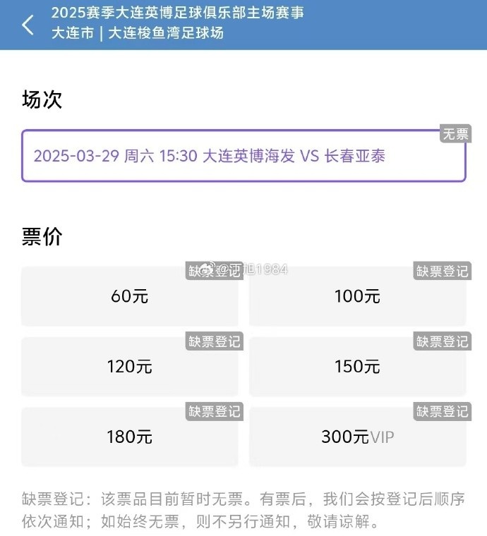  大連英博周六迎來(lái)隊(duì)史首個(gè)中超主場(chǎng)比賽，球票半小時(shí)售罄