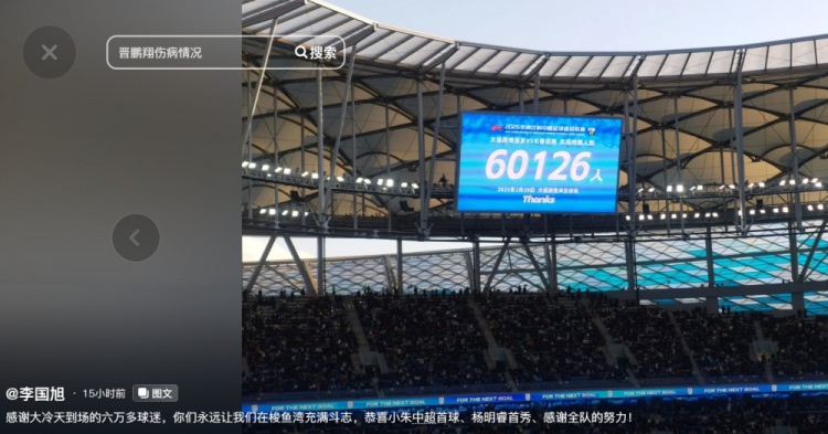  李國(guó)旭發(fā)文：恭喜朱鵬宇中超首球、楊銘銳首秀，感謝全隊(duì)的努力