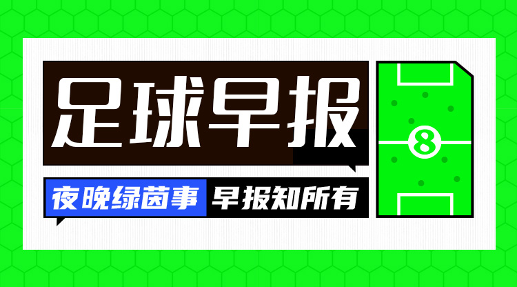  早報：3分領(lǐng)跑！巴薩4-1赫羅納