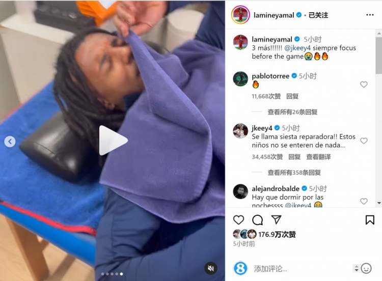  亞馬爾曬孔德賽前睡覺視頻，孔德：這叫恢復(fù)性午睡，小孩子不懂