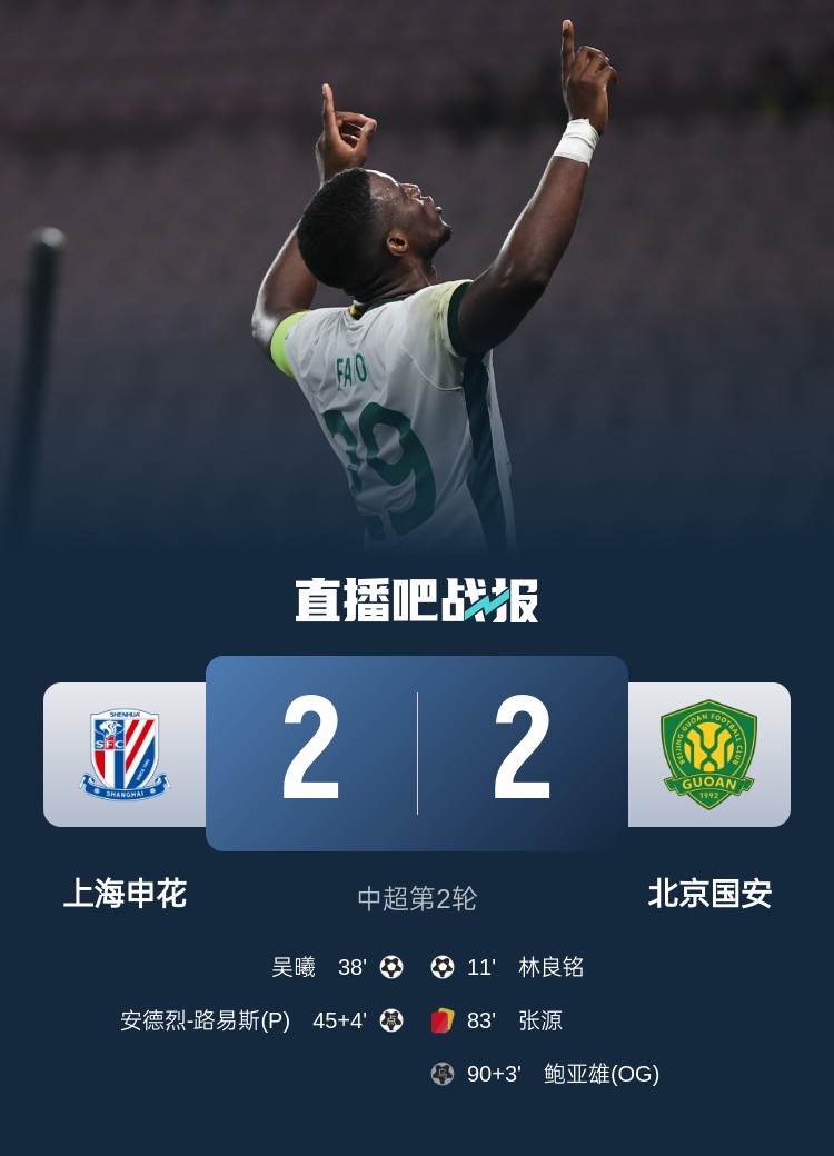  滬媒談京滬大戰(zhàn)：十年了，申花就是過不了這一關(guān)？